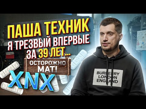 🦧ПАША ТЕХНИК после рехаба бросил наркотики 💊Аптечная наркомания 🤮Синдром отмены ксанакс / XANAX