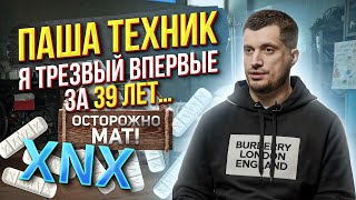 🦧ПАША ТЕХНИК после рехаба бросил наркотики 💊Аптечная наркомания 🤮Синдром отмены ксанакс / XANAX