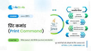 Print command in Java Hindi | How to print in java | Java Hindi | हिन्दी