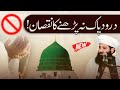 Durood sharif na parhne ka nuqsan  allama waseem saifi