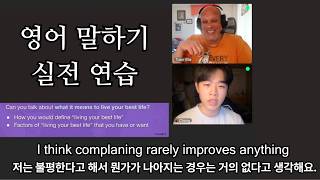 원어민과 영어를 실제로 말하려면 이게 필요합니다