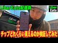 【ウーバーイーツ】ベテラン配達員がチップを貰うために工夫した検証結果