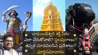 Chamundi hill temple full tour in Telugu | Chamundeswari temple | Shakti peetham | Mysore Ep - 1