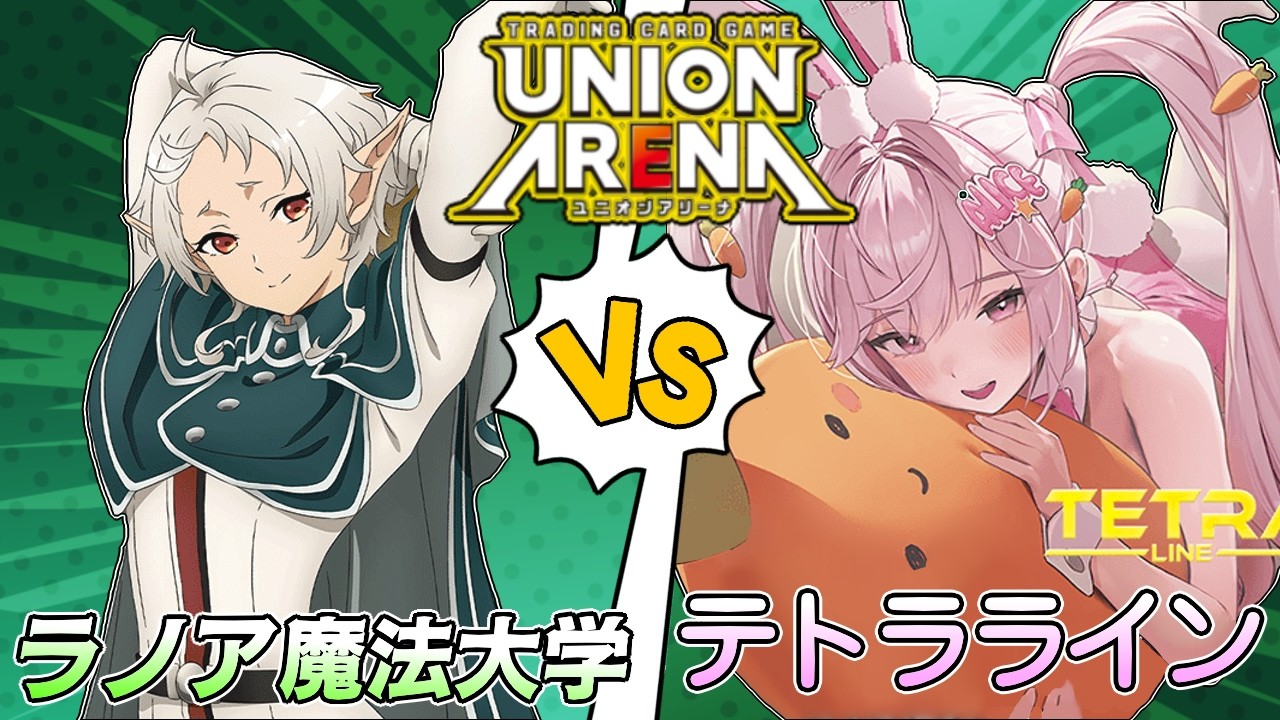 ユニオンアリーナ ラノア魔法大学 パラレル まとめ ユニオンアリーナ】立った！立ったよ！ルディが立った！ラノア魔法大学
