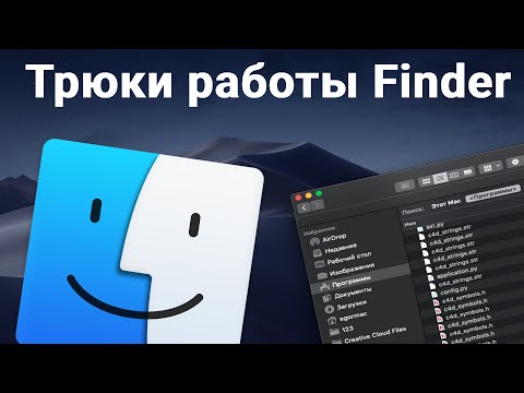 Трюки Finder в macOS - как зафиксировать размер окон и как растянуть окно до оптимальных размеров