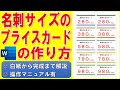 Wordで名刺サイズの商品プライスカードを作る方法★カラフルでデザイン的な価格カードの作成方法★市販の名刺用紙（カード用紙）対応の商品カードの作り方★白紙から完成まで詳細に解説★操作マニュアル有