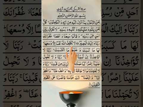 Powerful Surah Baqarah Last 2 Ayat Quranrecitation Quran 