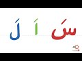 Learn To Read Quran Connected Letters Fatha Arabic Speak 2 Learn To Read Quran Connected Letters Fatha Arabic Speak 2