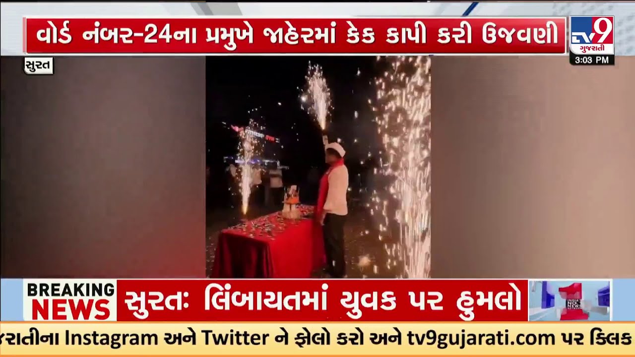 Surat BJP Leader’s Birthday Celebration Sparks Row | Fireworks on Public Road Go Viral | TV9Gujarati