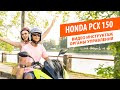 Honda PCX 150 - Видео Инструктаж, Органы Управления. Аренда Скутера Байка в Тайланде, остров Пхукет