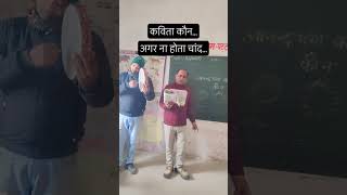 #videoshort #geet #kavita #activity #teaching #trending