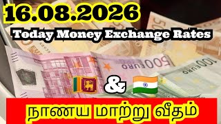 Money Exchange Rates 16.08.2026|Foreign currency Europe|dollar rate|Euro rate நாணய மாற்று வீதம் #usd