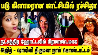 கவர்ச்சியில் இறங்கிய Rachitha Mahalakshmi | Ajith Shalini 24th Wedding Anniversary Celebration