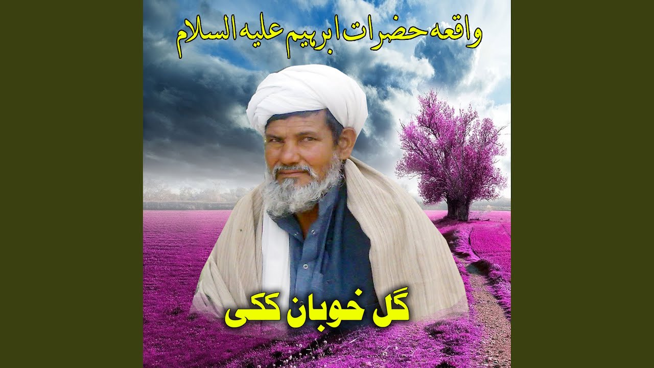 Waqa Hazrat Abrahim Aliya Alsalam