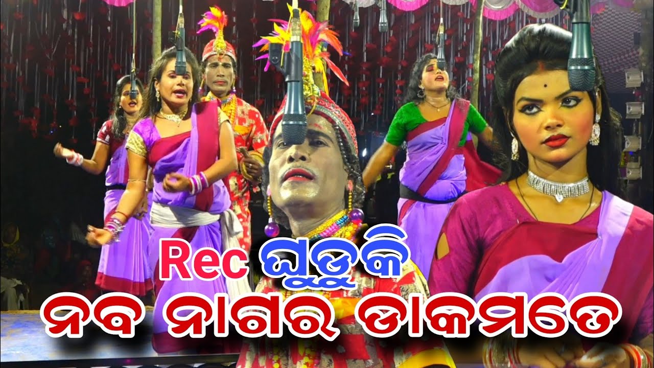 Naba nagara daka mate kahinki he | odia jatra nabaranga ghuduki | rekada ghuduki |