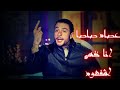 حالات واتس مهرجانات 2020 احمد فاروق الفيشاوي حالات واتس مهرجانات عصام صاصا 2020
