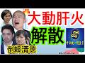 7.30.26【黃麗鳳｜中廣新聞宴】統促黨完蛋！內政部聲請解散｜救命台股國安基金護盤底牌｜大老婆條款堵拋棄繼承漏洞｜尹清楓案翻版台積電共諜關鍵3人都過世｜美伊戰火燒向地中海｜川普眾神之鎚要讓習近平失明
