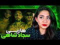 ری اکشن هارپی از سجاد شاهی Sajjad Shahi HARPY Reaction ری اکشن هارپی از سجاد شاهی Sajjad Shahi HARPY Reaction