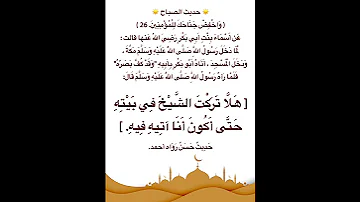 و اخ ف ض ج ن اح ك ل ل م ؤ م ن ين 26 
