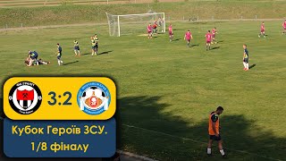 ФК Граніт - Шевченків край 3:2. Огляд матчу. Кубок Черкаської області "Кубок Героїв ЗСУ" 1/8 фіналу