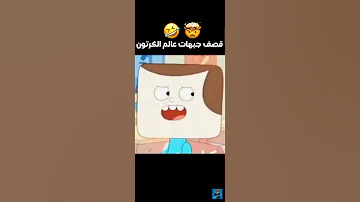 و من هنا سيداتي آنساتي سادتي أصبح جيف بلا جبهة 