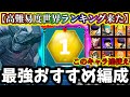 【怪獣8G】世界ランキング初手〇〇〇位か...総力戦4部隊最強おすすめ編成&ユニパーツと武器解説！なかなか難しいぞ！？【怪獣8号 THE GAME】【新作ゲームアプリ】