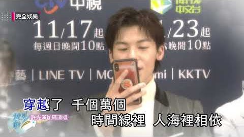 許光漢清唱 八三夭-想見你想見你想見你