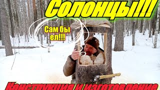 Лучший солонец для лося!!! Конструкция, изготовление за 10 минут!!!