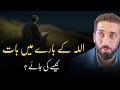 URDU The Right Way To Talk About Allah Nouman Ali Khan 