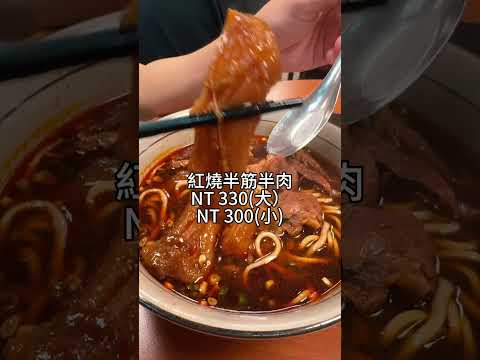 就是在永康街旁金山南路的永康牛肉麵 #牛肉麵 #台北美食 #美食推薦 #foodporn #永康牛肉麵 #beefnoodles #至尊廢 #柳王硬幫幫 #taiwanfood