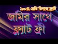 🏠জমির সাথে ফ্ল্যাট ফ্রী🏠। জমিসহ রেজিঃ নিয়ে নিজ মালিকানায় ঢাকার প্রাণকেন্দ্রে কম দামে ফ্ল্যাট কিনুন