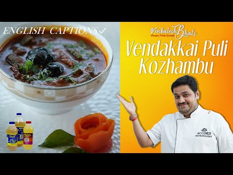 Venkatesh Bhat makes Vendakkai Puli Kozhambu |  vendakkai puli kolumbu recipe in Tamil