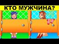 КТО МУЖЧИНА? ТОП САМЫХ ХИТРЫХ ЗАГАДОК, КОТОРЫЕ НЕВОЗМОЖНО РЕШИТЬ! ПРОВЕРЬ СВОЙ МОЗГ