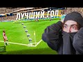 Забил САМЫЙ КРАСИВЫЙ ГОЛ В FIFA 23! ДРАФТ