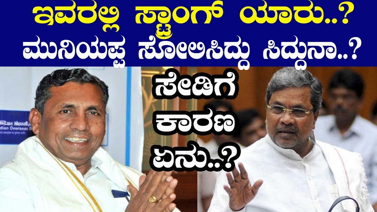 Siddaramaiah VS K H Muniyappa | Kolar MP Election | lok sabha election 2019 | Karnataka TV