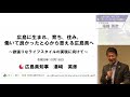 自治体首長講演会（広島県湯﨑英彦知事）「広島に生まれ、育ち、住み、働いて良かったと心から思える広島県へ～欲張りなライフスタイル実現に向けて～」