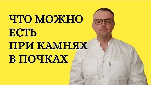 Какие фрукты нельзя есть при камнях в почках