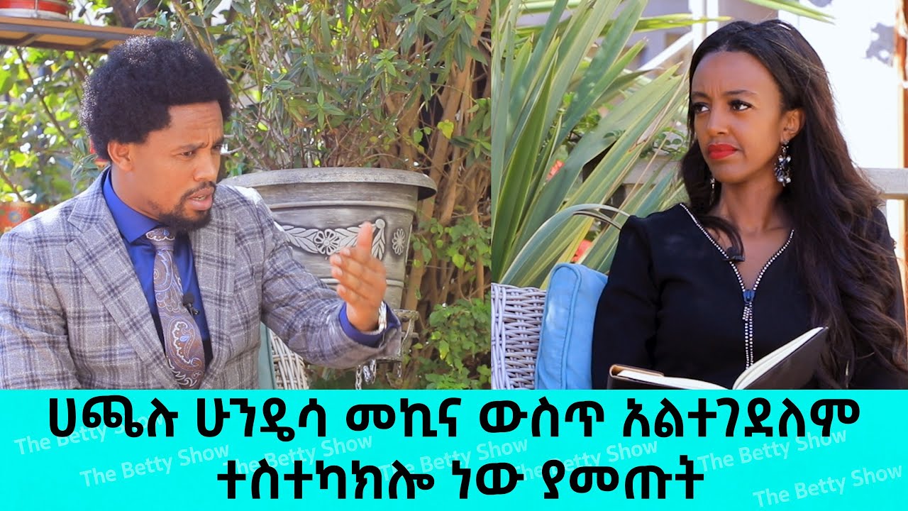 ሀጫሉ ሁንዴሳ መኪና ውስጥ አልተገደለም ተስተካክሎ ነው ያመጡት!