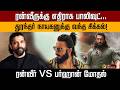 ரன்வீருக்கு எதிராக பாலிவுட்... துரந்தர் நாயகனுக்கு வந்த சிக்கல்!ரன்வீர் vs பர்ஹான் மோதல் | PTD