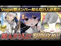 【荒野行動】αDVogel新メンバー3人まとめて沢山質問しまくった!