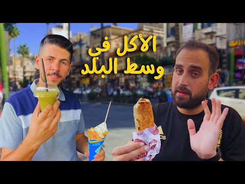جولة اكل لذيذة في وسط البلد كنافة بدون جبنة