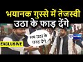 Tejashwi Yadav का भयानक गुस्सा, कहा - उठा के सब फाड़ देंगे | Nitish kumar vs Tejashwi Yadav