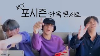 [NCT 포시즌] 1년에 4번만 볼 수 있는 명창들 (태일, 도영, 재현, 해찬)