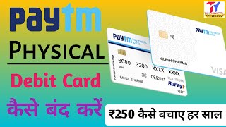 How to closed paytm physical debit card online 2023 | paytm physical debit card kaise band kare 2023