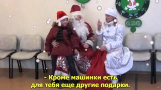 Мечты сбываются (Минск, Беларусь)(Мальчик Дима верил в то, что существует Дед Мороз, который знает жестовый язык. На видео их встреча и радость..., 2016-01-09T18:44:51.000Z)