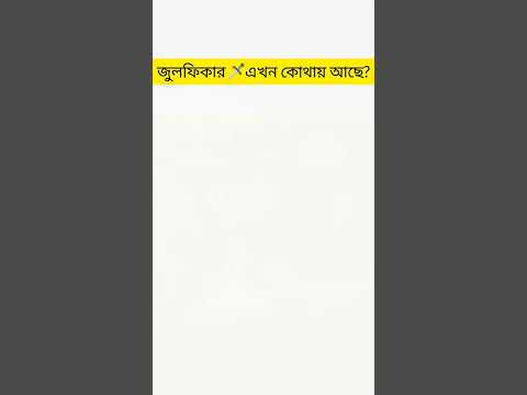 ভিডিও: আকাশের তলোয়ারগুলো কোথায়?