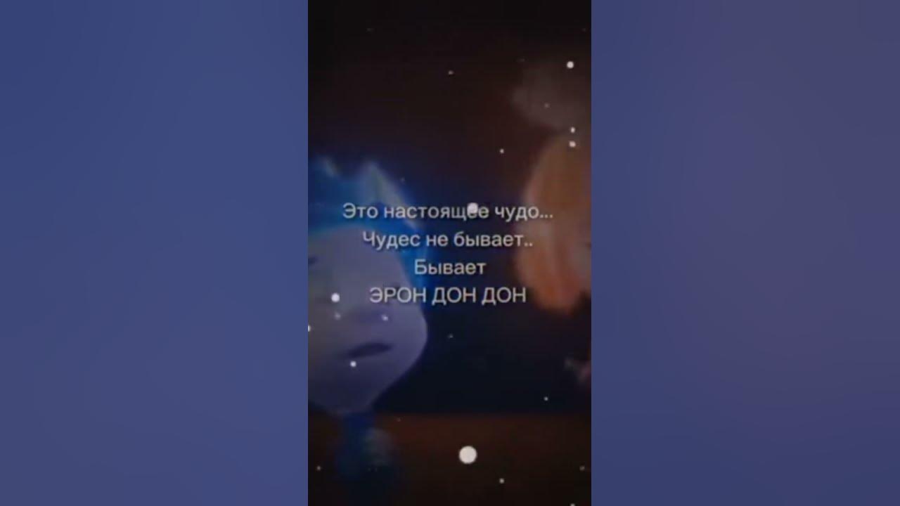 Это настоящее чудо,чудес не бывает бывает эрондондон - YouTube