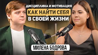 Профессиональный спорт ОПАСЕН?! | Милена Бодрова о спорте, питании и дисциплине