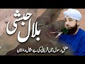 Hazrat bilal habshi ka waqia bayan by saqib raza mustafai