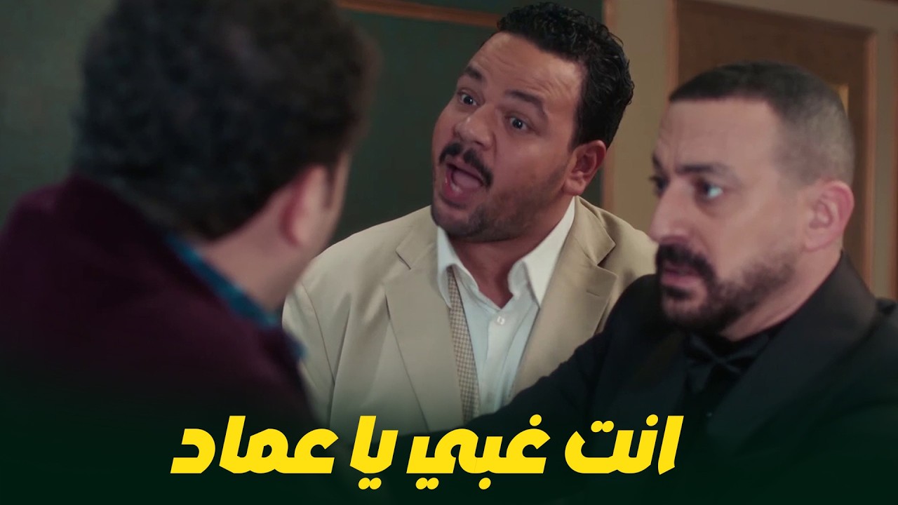 هي كيميا I سلطان دخل ينقذ كوثر.. لقى عماد عامل 